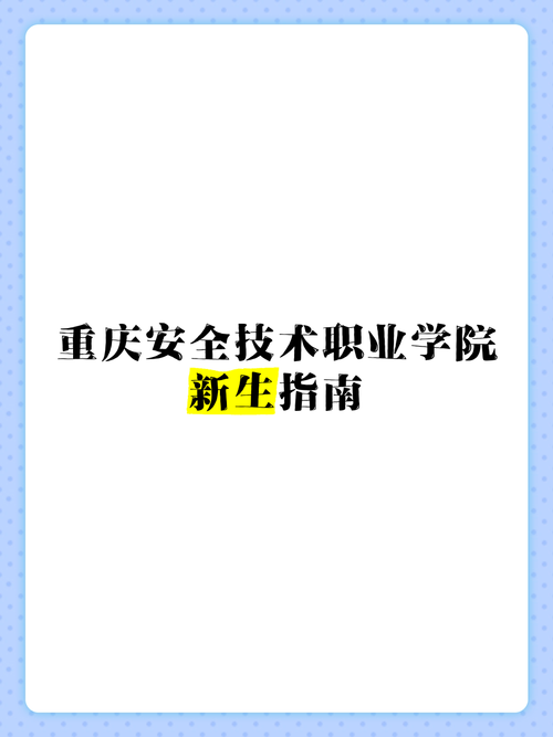 重庆市职业技术学校招生简章-2021年重庆职业技术学校招生?-第2张图片-职教招生网 重庆市职业技术学校招生简章-2021年重庆职业技术学校招生?-第2张图片-职教招生网