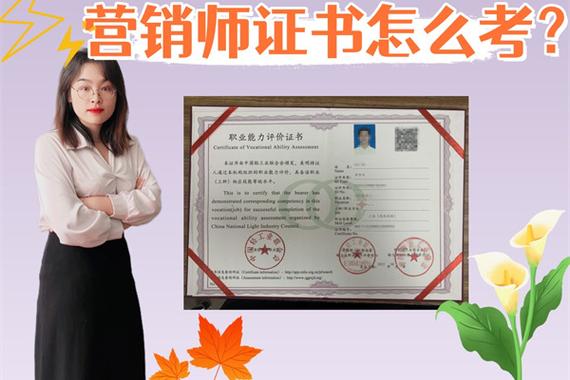 市场营销专业的证书有哪些-市场营销专业考取的证书?-第1张图片-职教招生网 市场营销专业的证书有哪些-市场营销专业考取的证书?-第1张图片-职教招生网