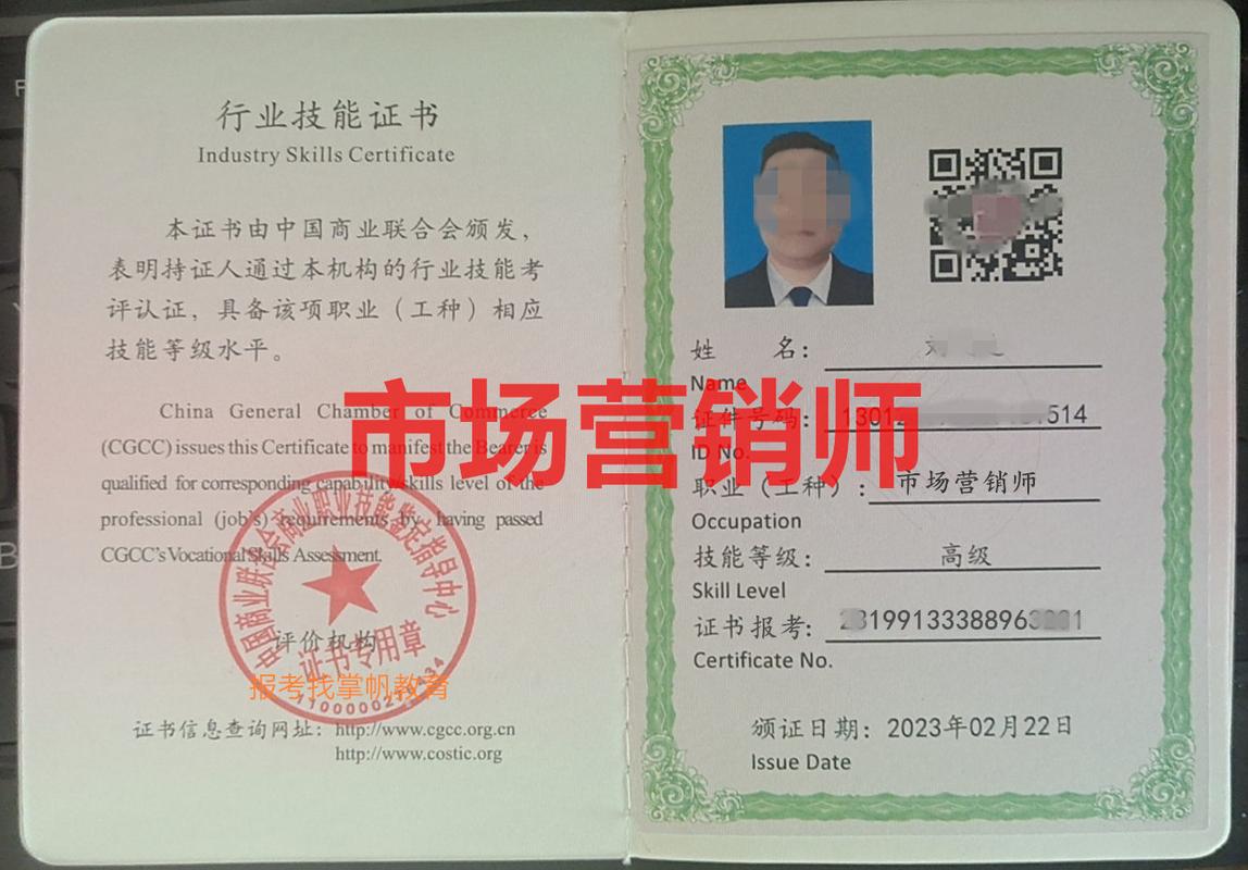 市场营销专业的证书有哪些-市场营销专业考取的证书?-第4张图片-职教招生网 市场营销专业的证书有哪些-市场营销专业考取的证书?-第4张图片-职教招生网