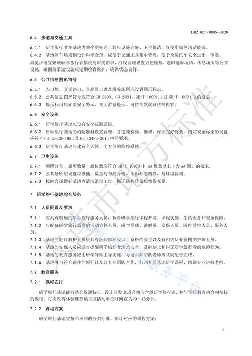 研学旅行管理专业_研学旅行管理专业就业方向-第4张图片-职教招生网 研学旅行管理专业_研学旅行管理专业就业方向-第4张图片-职教招生网