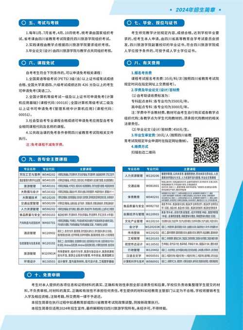 四川旅游学院招生电话_四川旅游学院2021招生-第3张图片-职教招生网 四川旅游学院招生电话_四川旅游学院2021招生-第3张图片-职教招生网
