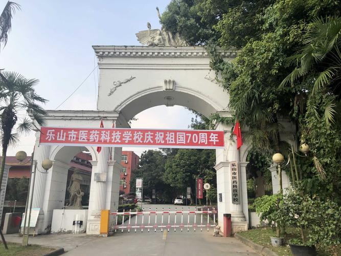 乐山市医药科技学校是公办吗_乐山市医药科技学校在哪里-第2张图片-职教招生网 乐山市医药科技学校是公办吗_乐山市医药科技学校在哪里-第2张图片-职教招生网