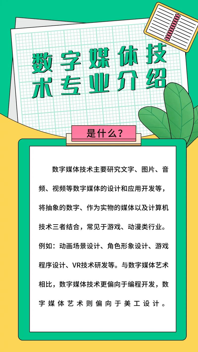 媒体艺术与设计专业-媒体艺术与设计专业是艺术生吗?-第2张图片-职教招生网 媒体艺术与设计专业-媒体艺术与设计专业是艺术生吗?-第2张图片-职教招生网