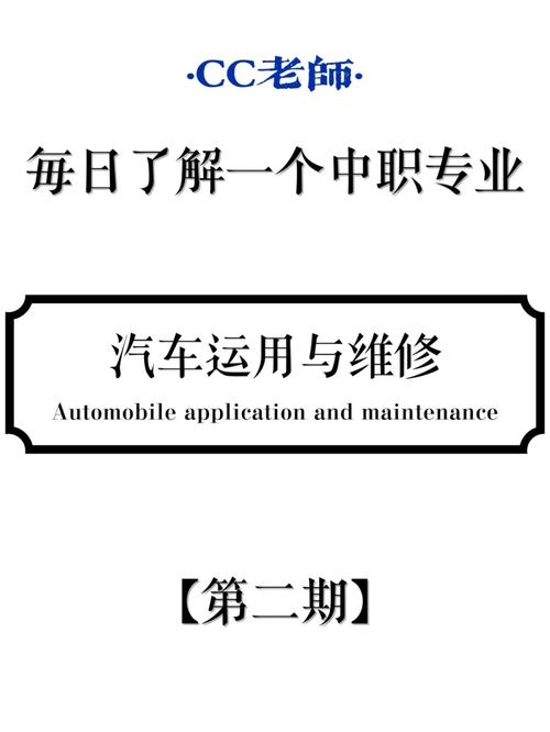 汽车应用与维修专业是学什么_气车应用和维修这个专业怎样-第2张图片-职教招生网