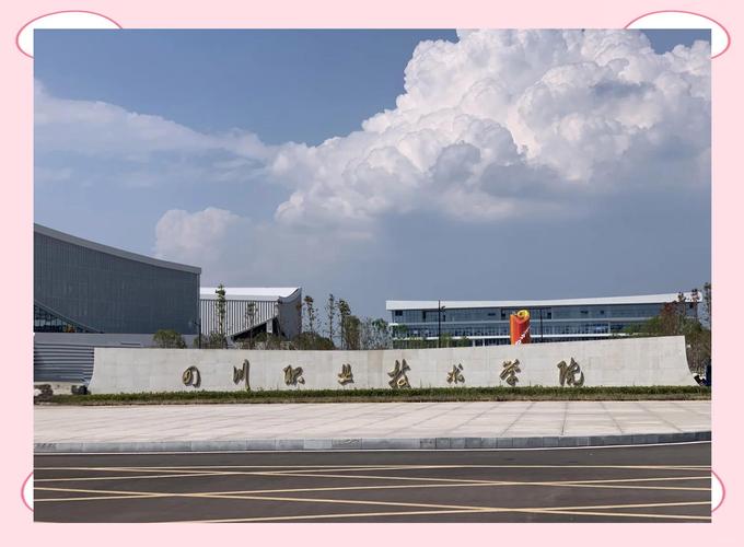四川职业技术学院中专部招生_四川职业技术学院招生计划表-第4张图片-职教招生网 四川职业技术学院中专部招生_四川职业技术学院招生计划表-第4张图片-职教招生网
