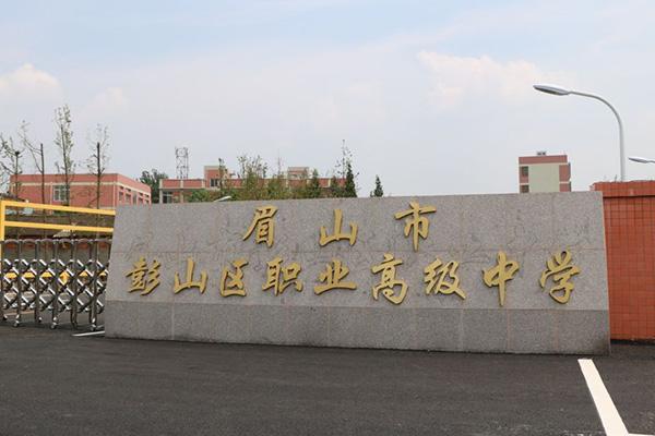 四川省丹棱职业高级中学校是高中吗?-丹棱职业高级中学教师一览表?-第3张图片-职教招生网 四川省丹棱职业高级中学校是高中吗?-丹棱职业高级中学教师一览表?-第3张图片-职教招生网