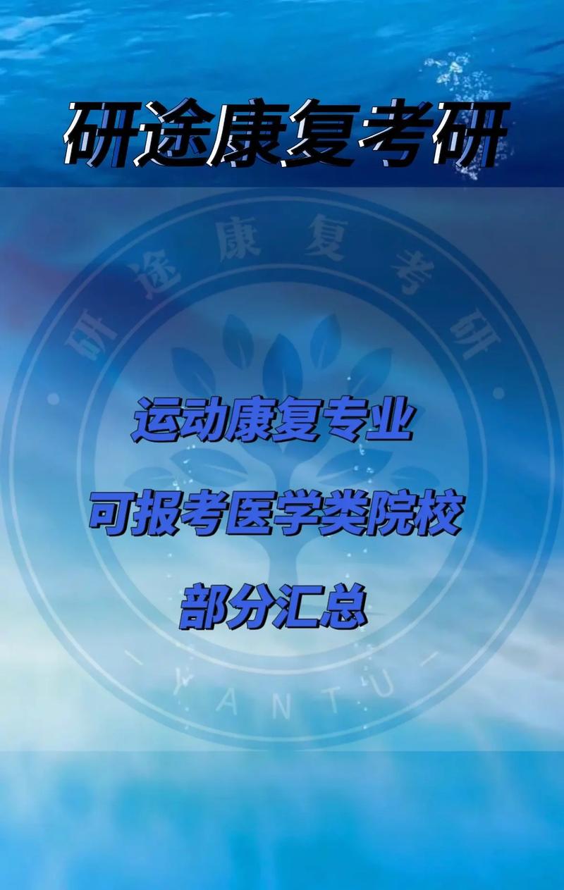 运动康复属于什么专业,运动康复专业是什么意思-第5张图片-职教招生网 运动康复属于什么专业,运动康复专业是什么意思-第5张图片-职教招生网