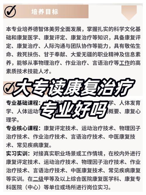 运动康复属于什么专业,运动康复专业是什么意思-第6张图片-职教招生网 运动康复属于什么专业,运动康复专业是什么意思-第6张图片-职教招生网