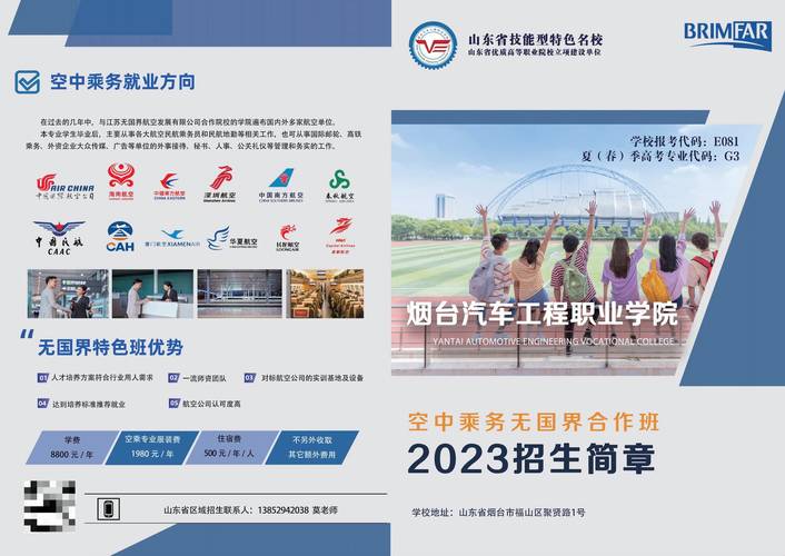 空中乘务专业好的学校,空中乘务专业学校排名-第3张图片-职教招生网 空中乘务专业好的学校,空中乘务专业学校排名-第3张图片-职教招生网