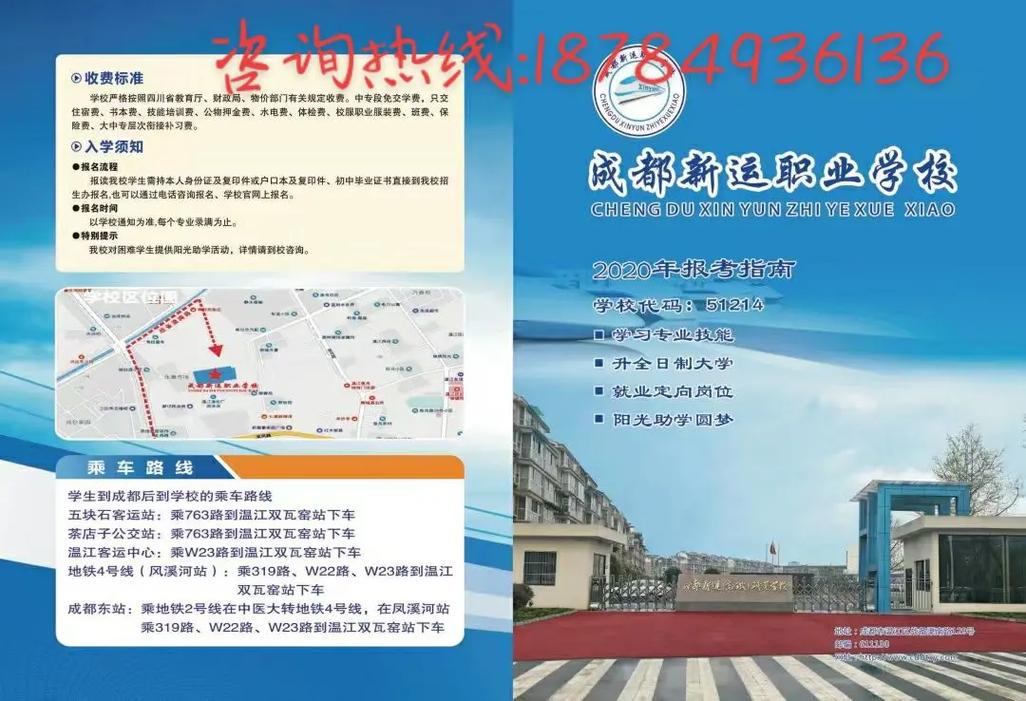 成都新运职业学校是公立吗-成都新运职业学校是中专还是大专?-第2张图片-职教招生网 成都新运职业学校是公立吗-成都新运职业学校是中专还是大专?-第2张图片-职教招生网