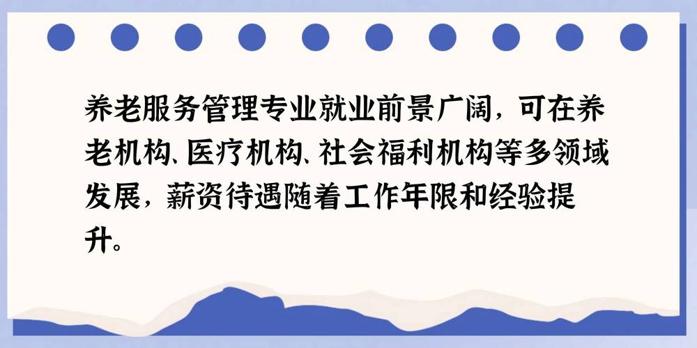 老年保障与管理专业-老年保障与管理专业与智慧养老专业?-第1张图片-职教招生网 老年保障与管理专业-老年保障与管理专业与智慧养老专业?-第1张图片-职教招生网