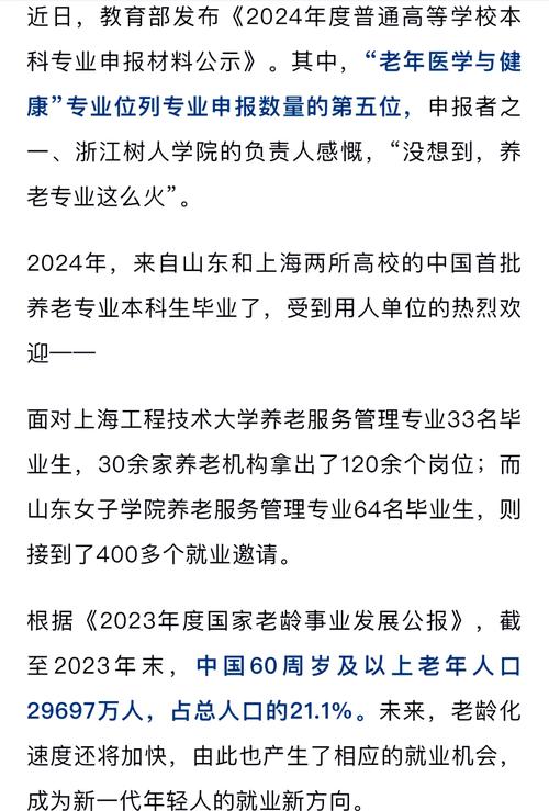 老年保障与管理专业-老年保障与管理专业与智慧养老专业?-第3张图片-职教招生网 老年保障与管理专业-老年保障与管理专业与智慧养老专业?-第3张图片-职教招生网