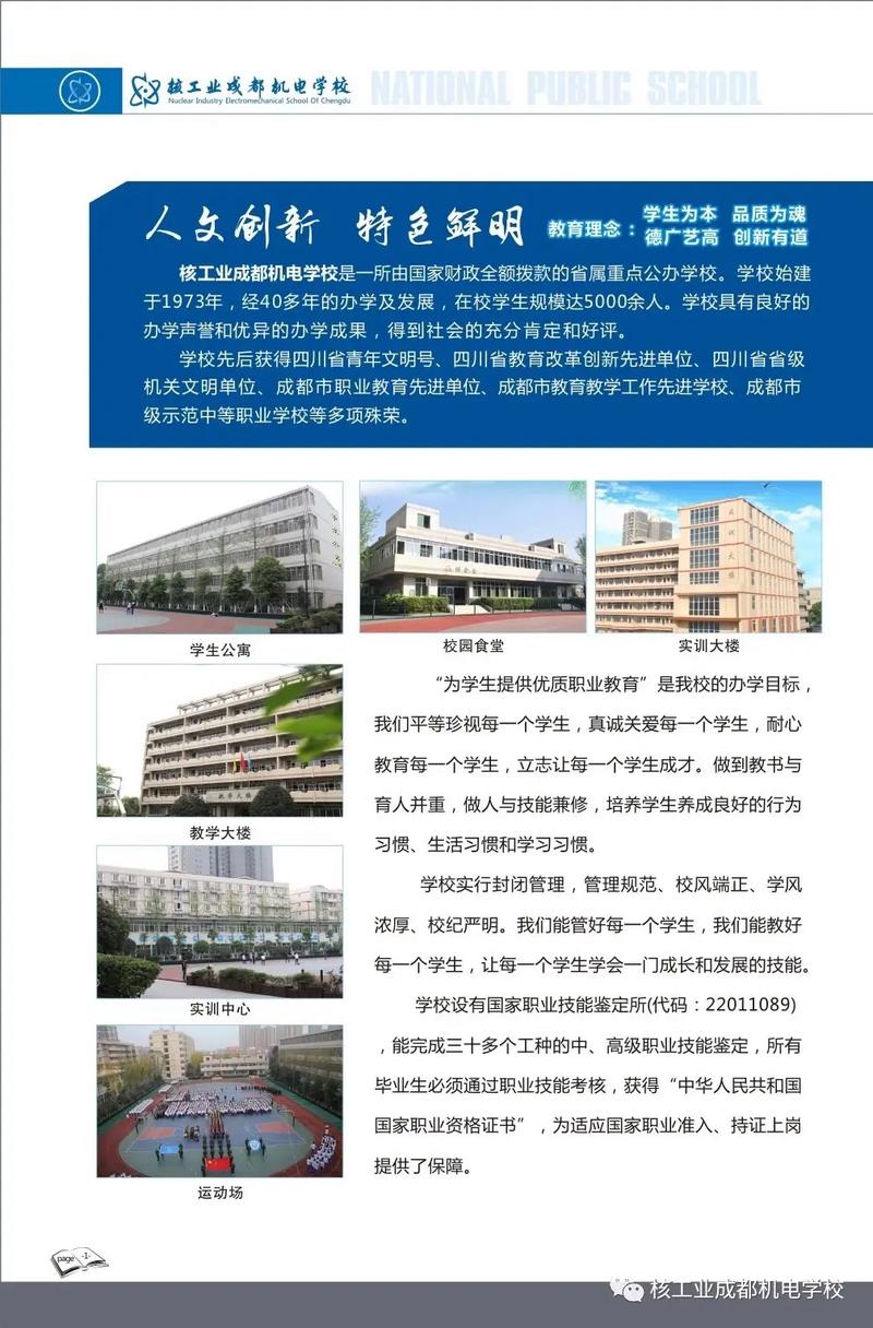 成都核工业机电学校招生电话_成都核工业机电学校是公办还是民办-第1张图片-职教招生网 成都核工业机电学校招生电话_成都核工业机电学校是公办还是民办-第1张图片-职教招生网