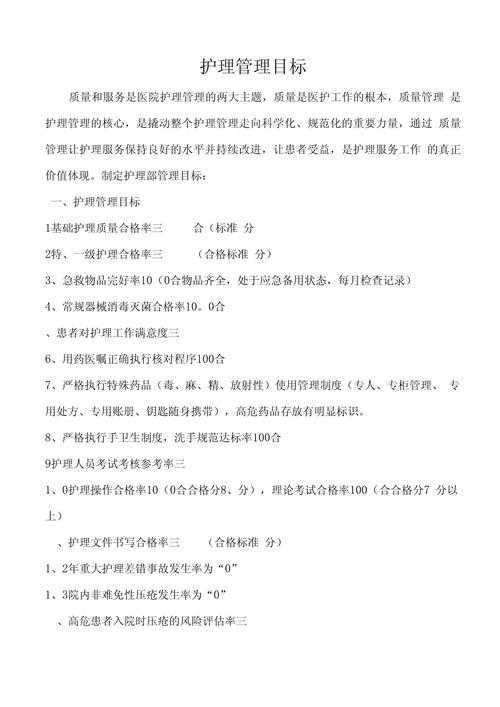 护理专业的目标-护理专业的目标行业是什么?-第3张图片-职教招生网 护理专业的目标-护理专业的目标行业是什么?-第3张图片-职教招生网