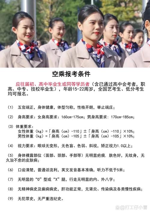 大专空乘专业学校有哪些,大专学空乘专业需要什么标准-第4张图片-职教招生网 大专空乘专业学校有哪些,大专学空乘专业需要什么标准-第4张图片-职教招生网