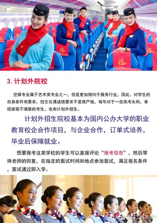 空乘专业有吗,空乘专业真的好吗-第4张图片-职教招生网 空乘专业有吗,空乘专业真的好吗-第4张图片-职教招生网