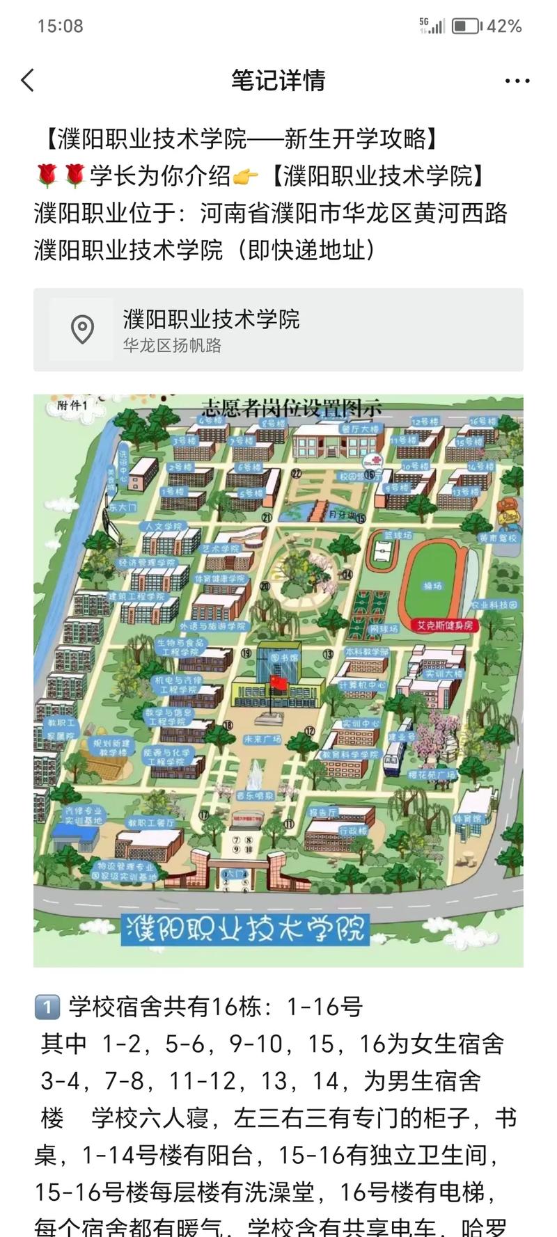 濮阳市石油化工职业学院招生简章_濮阳石油化工职业技术学院新校区什么时候可以投入使用-第2张图片-职教招生网