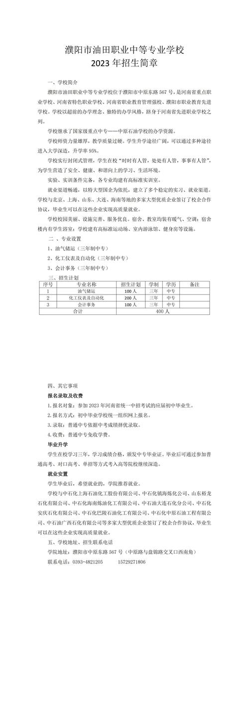 濮阳市石油化工职业学院招生简章_濮阳石油化工职业技术学院新校区什么时候可以投入使用-第5张图片-职教招生网