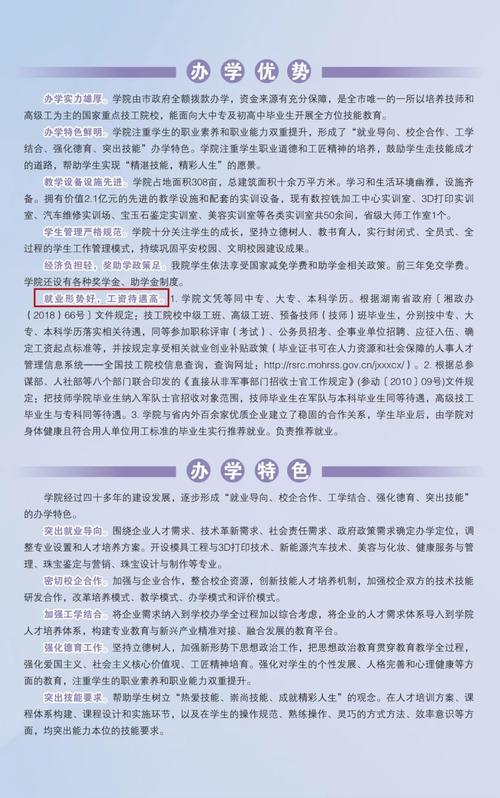 郴州技师学院招生，郴州技师学院招生简章2024年-第2张图片-职教招生网