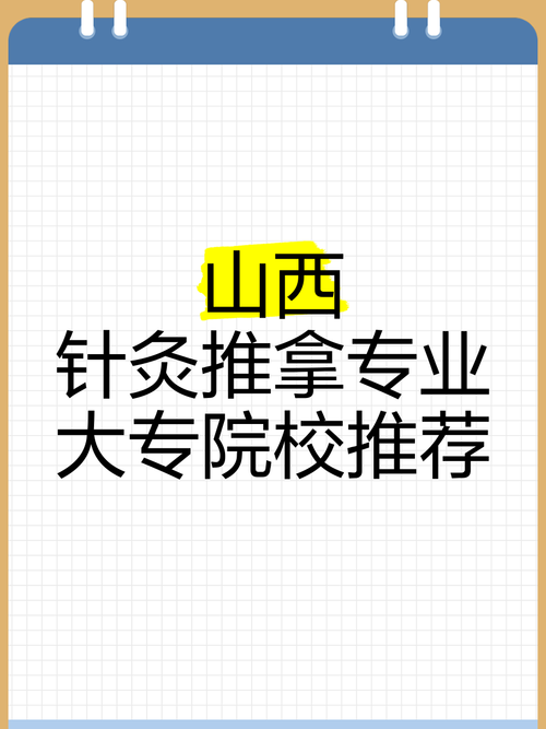针灸推拿专业怎么样，针灸推拿专业怎么样本科-第6张图片-职教招生网