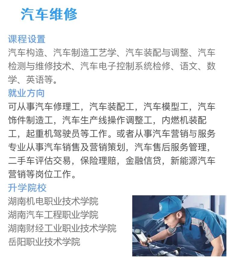 读汽车维修专业怎么样,汽车维修专业有前途吗-第3张图片-职教招生网 读汽车维修专业怎么样,汽车维修专业有前途吗-第3张图片-职教招生网