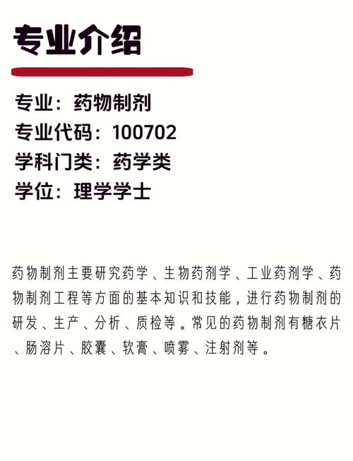 药剂专业好吗-药剂专业好吗知乎?-第3张图片-职教招生网 药剂专业好吗-药剂专业好吗知乎?-第3张图片-职教招生网