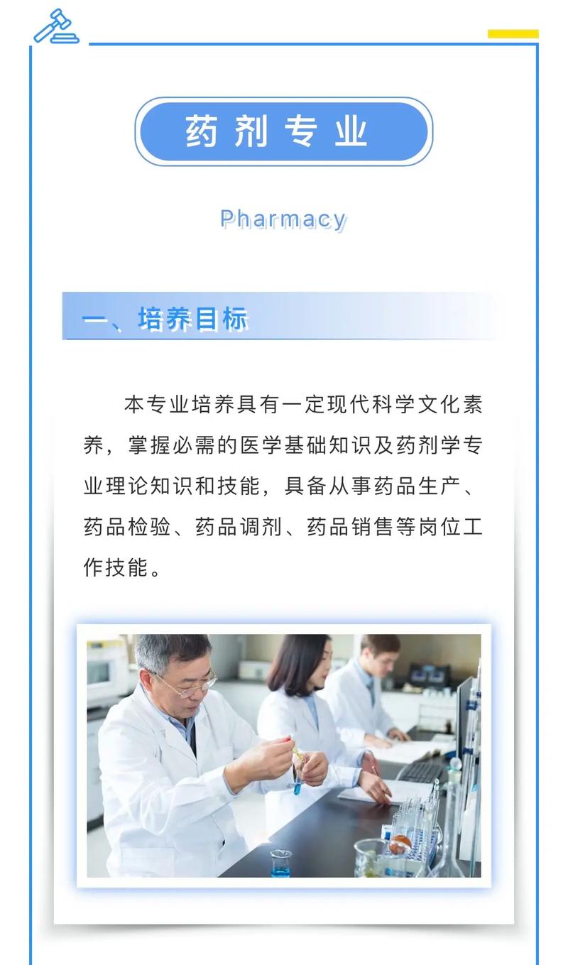 药剂专业好吗-药剂专业好吗知乎?-第5张图片-职教招生网 药剂专业好吗-药剂专业好吗知乎?-第5张图片-职教招生网