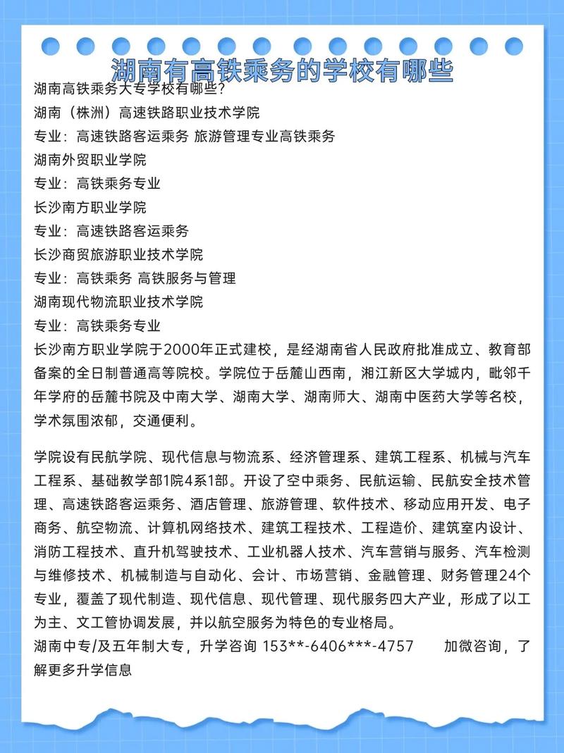 高铁乘务类的大专院校_高铁乘务专业的专科学校哪个好-第6张图片-职教招生网 高铁乘务类的大专院校_高铁乘务专业的专科学校哪个好-第6张图片-职教招生网