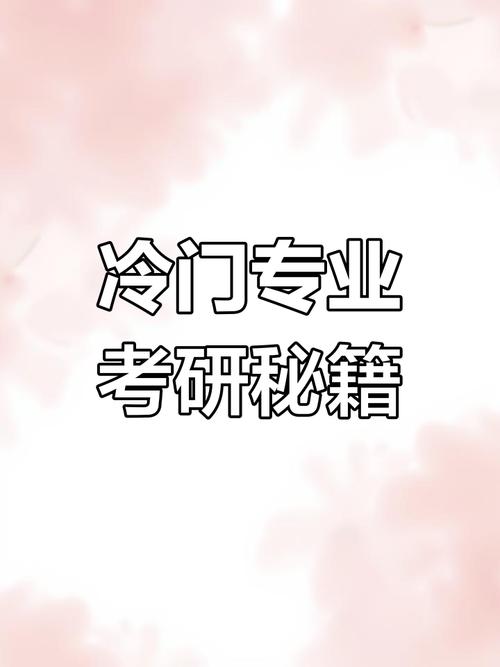 麻醉学是冷门专业吗-麻醉学专业知乎?-第4张图片-职教招生网 麻醉学是冷门专业吗-麻醉学专业知乎?-第4张图片-职教招生网