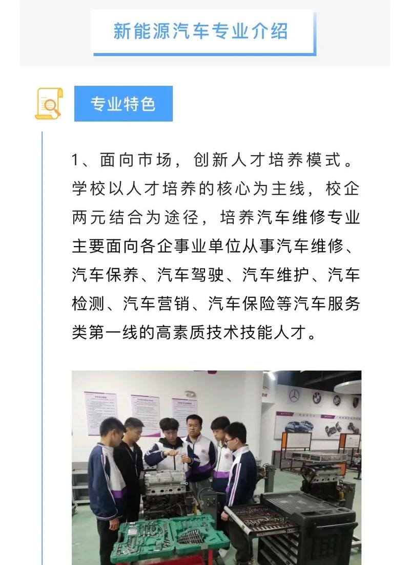 新能源汽车制造与装配专业_新能源汽车制造与装配专业工资-第4张图片-职教招生网 新能源汽车制造与装配专业_新能源汽车制造与装配专业工资-第4张图片-职教招生网