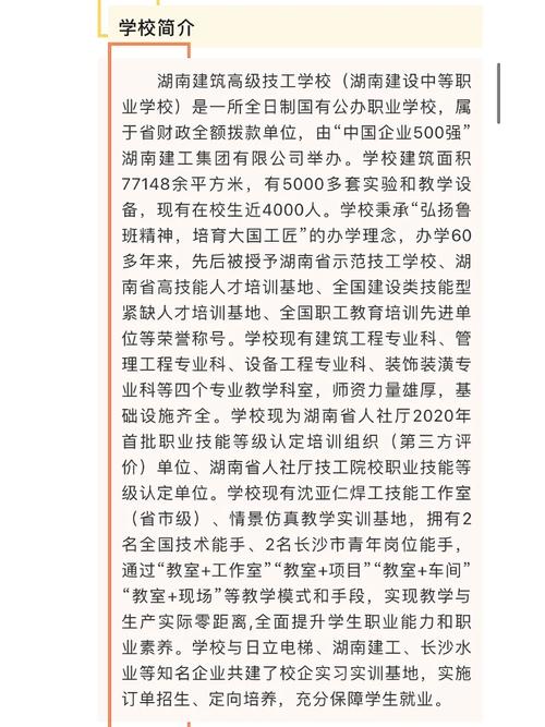 浏阳市高级技工学校是公办吗-浏阳市高级技工学校简介?-第3张图片-职教招生网 浏阳市高级技工学校是公办吗-浏阳市高级技工学校简介?-第3张图片-职教招生网