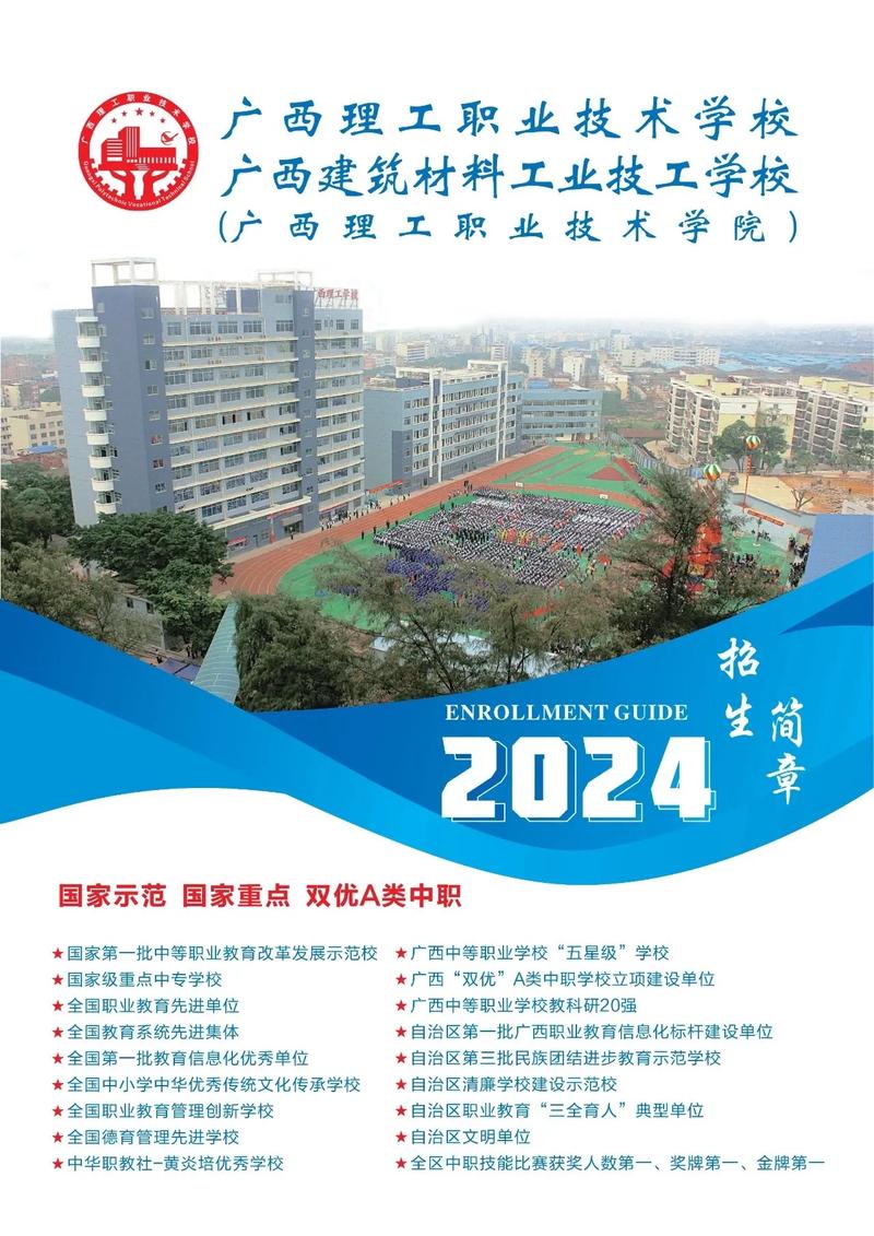 广西理工职业技术学校招生简章_广西理工职业技术学院招生信息网-第4张图片-职教招生网 广西理工职业技术学校招生简章_广西理工职业技术学院招生信息网-第4张图片-职教招生网