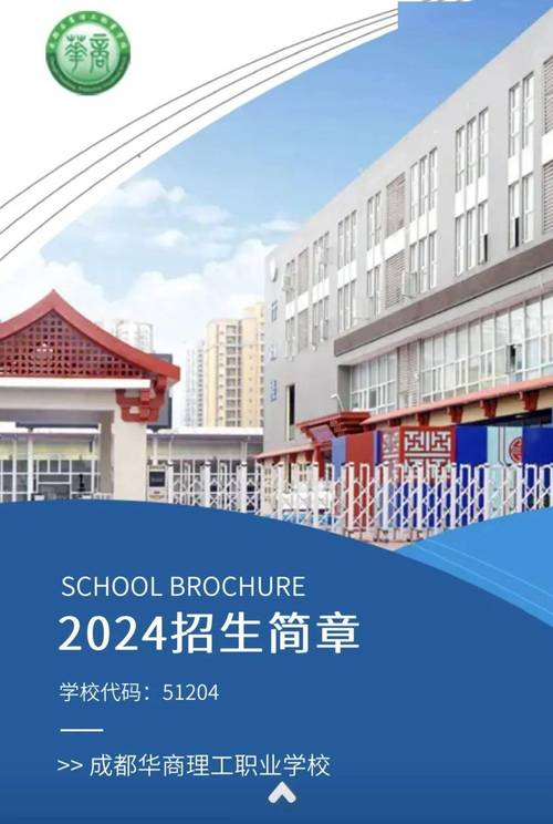 成都华商职业学院是正规学校吗_成都华商技术学校-第4张图片-职教招生网 成都华商职业学院是正规学校吗_成都华商技术学校-第4张图片-职教招生网