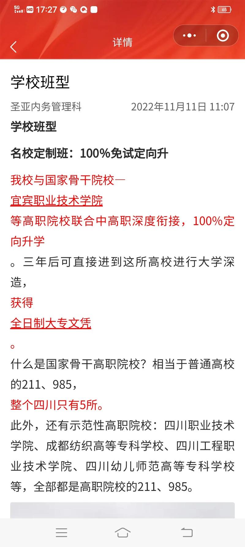 成都圣亚技工学校招生办的电话,成都圣亚技工学校是公办的还是民办的-第3张图片-职教招生网 成都圣亚技工学校招生办的电话,成都圣亚技工学校是公办的还是民办的-第3张图片-职教招生网