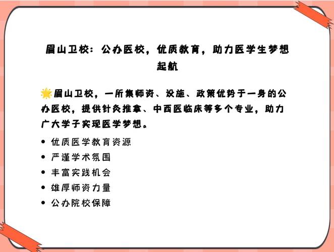 眉山卫生职业学校招生电话_眉山卫生职业学校招生电话号码-第2张图片-职教招生网 眉山卫生职业学校招生电话_眉山卫生职业学校招生电话号码-第2张图片-职教招生网