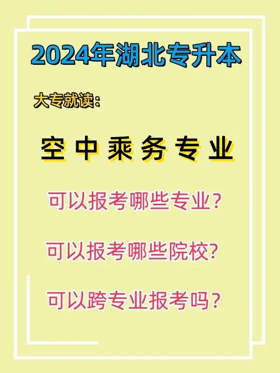 空中乘务专业技术学校-空中乘务专业学校排名?-第2张图片-职教招生网 空中乘务专业技术学校-空中乘务专业学校排名?-第2张图片-职教招生网