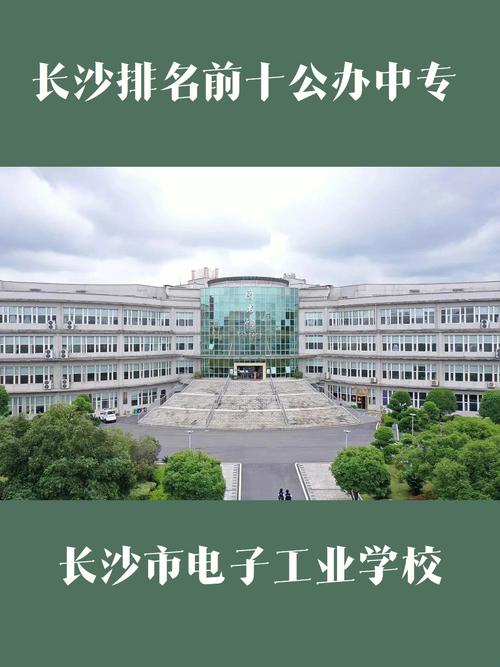 长沙电子工业学校招生联系方式_长沙电子工业学校招生简章-第1张图片-职教招生网 长沙电子工业学校招生联系方式_长沙电子工业学校招生简章-第1张图片-职教招生网
