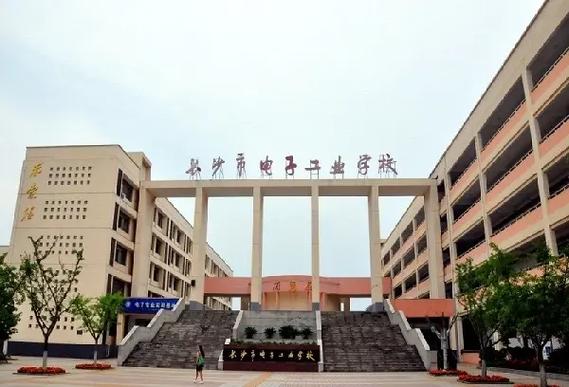 长沙电子工业学校招生联系方式_长沙电子工业学校招生简章-第5张图片-职教招生网 长沙电子工业学校招生联系方式_长沙电子工业学校招生简章-第5张图片-职教招生网