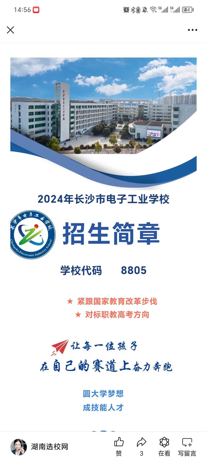 长沙电子工业学校招生联系方式_长沙电子工业学校招生简章-第6张图片-职教招生网 长沙电子工业学校招生联系方式_长沙电子工业学校招生简章-第6张图片-职教招生网