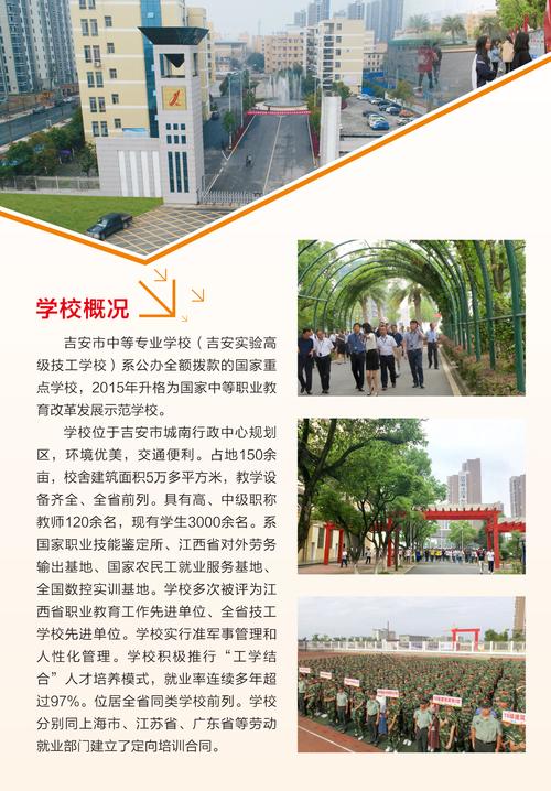 吉安交通技工学校招生简章-吉安交通怎么样?-第3张图片-职教招生网 吉安交通技工学校招生简章-吉安交通怎么样?-第3张图片-职教招生网