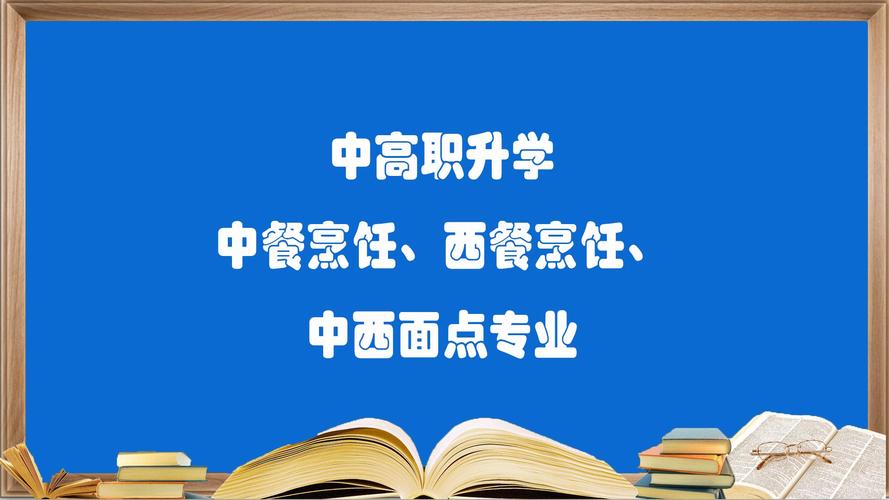 山东烹饪专业学校,山东烹饪专业学校有哪些-第2张图片-职教招生网 山东烹饪专业学校,山东烹饪专业学校有哪些-第2张图片-职教招生网