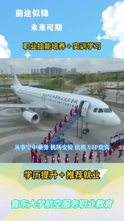 航空服务专业是否是-航空服务类专业?-第3张图片-职教招生网 航空服务专业是否是-航空服务类专业?-第3张图片-职教招生网