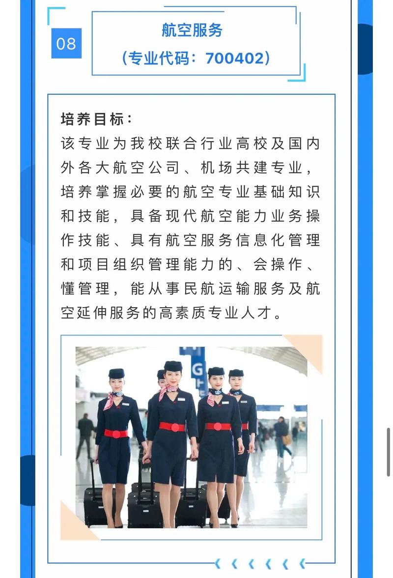航空服务专业是否是-航空服务类专业?-第4张图片-职教招生网 航空服务专业是否是-航空服务类专业?-第4张图片-职教招生网