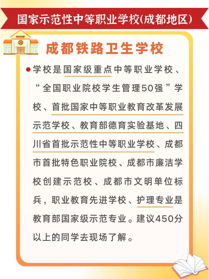成都铁路卫校还在招生吗，成都铁路卫校2020年招生-第4张图片-职教招生网
