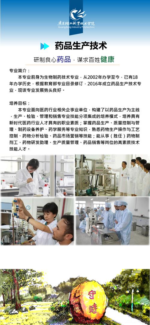 药品技术专业_药品技术专业就业方向-第1张图片-职教招生网 药品技术专业_药品技术专业就业方向-第1张图片-职教招生网