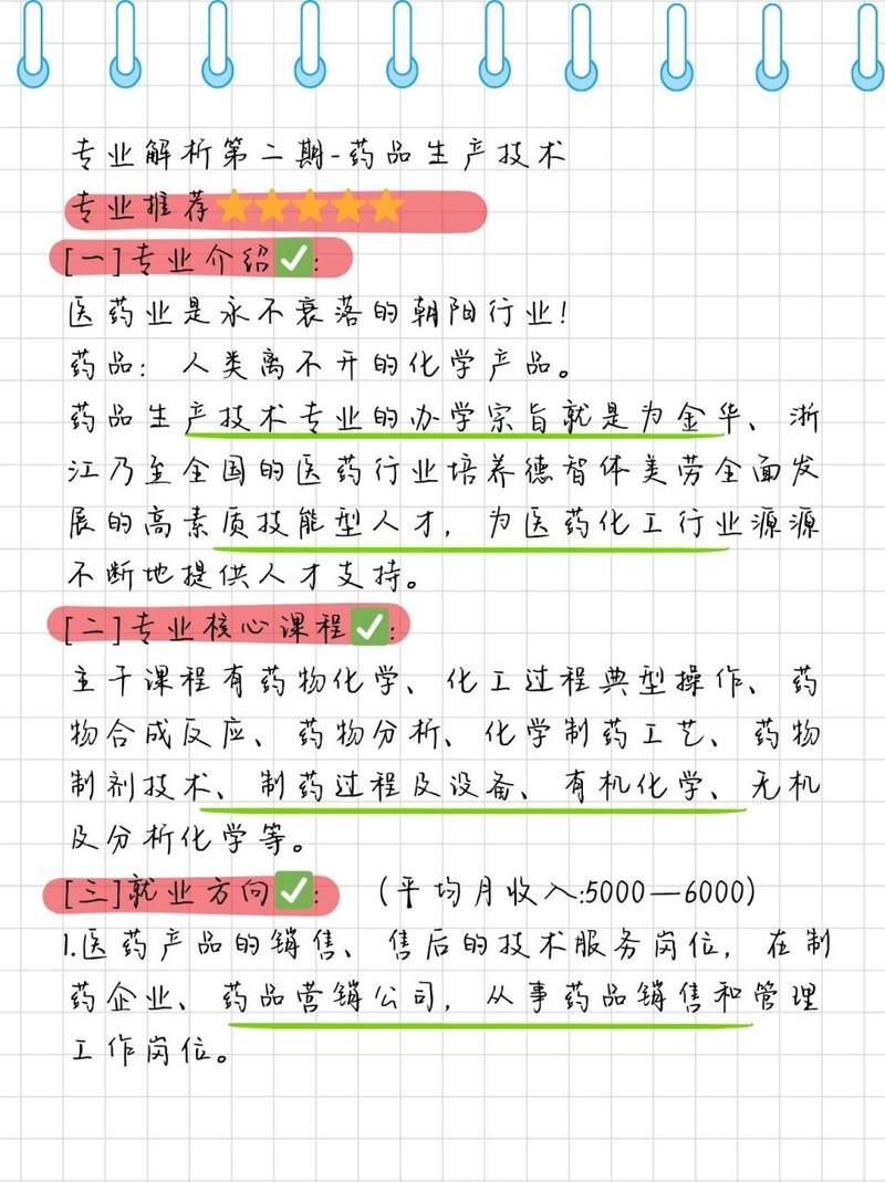 药品技术专业_药品技术专业就业方向-第3张图片-职教招生网 药品技术专业_药品技术专业就业方向-第3张图片-职教招生网
