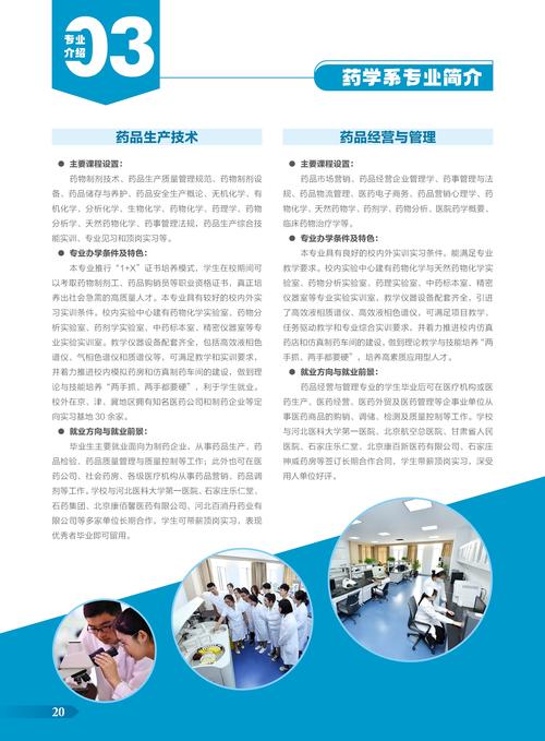 药品技术专业_药品技术专业就业方向-第4张图片-职教招生网 药品技术专业_药品技术专业就业方向-第4张图片-职教招生网