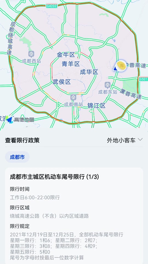 天府新区限行吗-天府新区限行车号吗?-第1张图片-职教招生网 天府新区限行吗-天府新区限行车号吗?-第1张图片-职教招生网