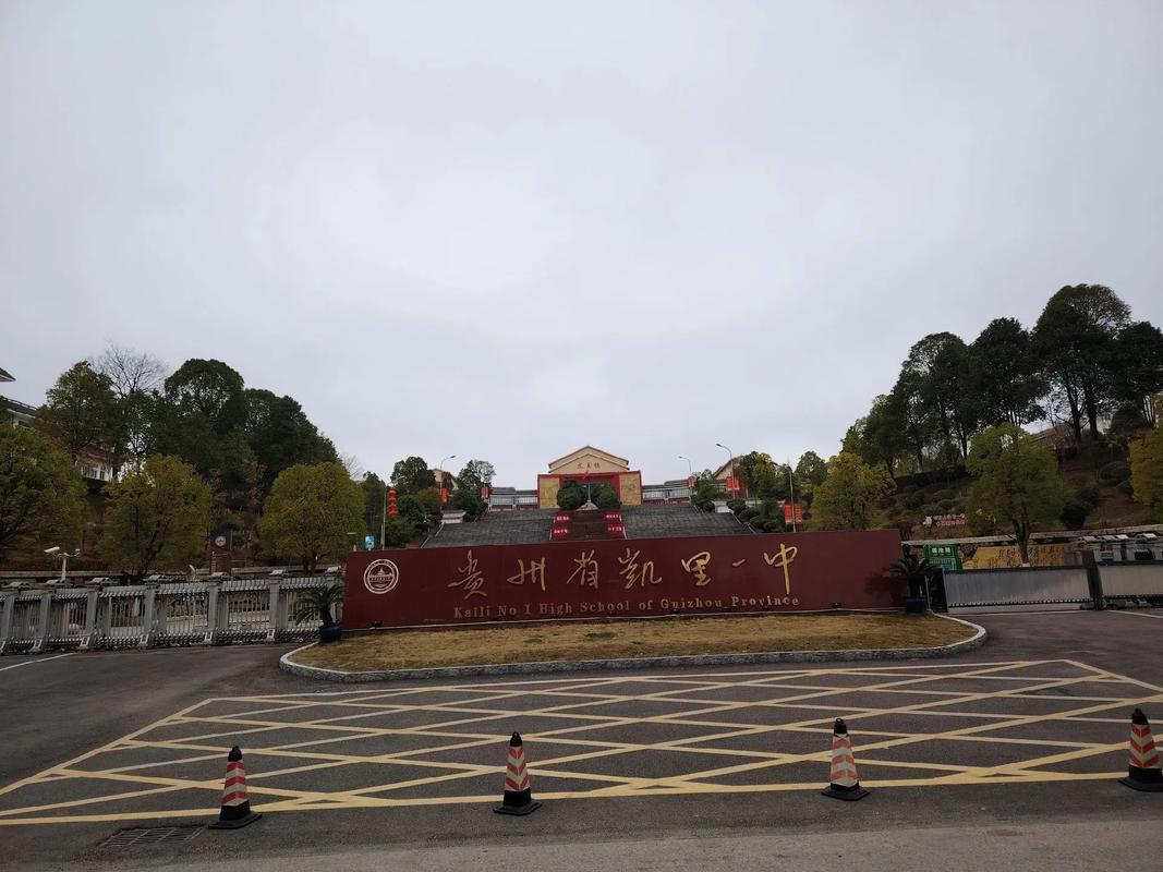 凯里第一中等职业学校是公办吗_凯里市第一职业中等学校图片-第2张图片-职教招生网 凯里第一中等职业学校是公办吗_凯里市第一职业中等学校图片-第2张图片-职教招生网