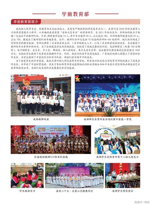 凯里第一中等职业学校是公办吗_凯里市第一职业中等学校图片-第3张图片-职教招生网 凯里第一中等职业学校是公办吗_凯里市第一职业中等学校图片-第3张图片-职教招生网